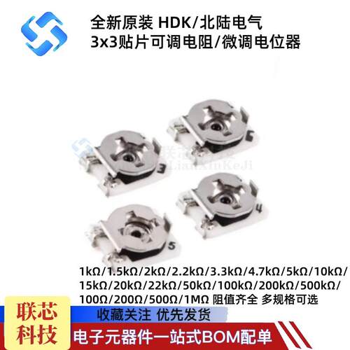 3x3贴片微调电位器/可调电阻 100R200R1K2.2K3.3K4.7K5K10K50K-1M