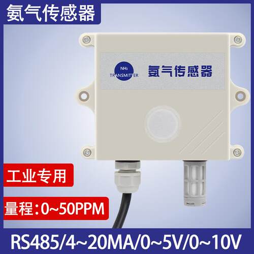 高档NH3氨气度传感变送m器工业485鸡舍牛羊猪养殖场报-警4浓20A检
