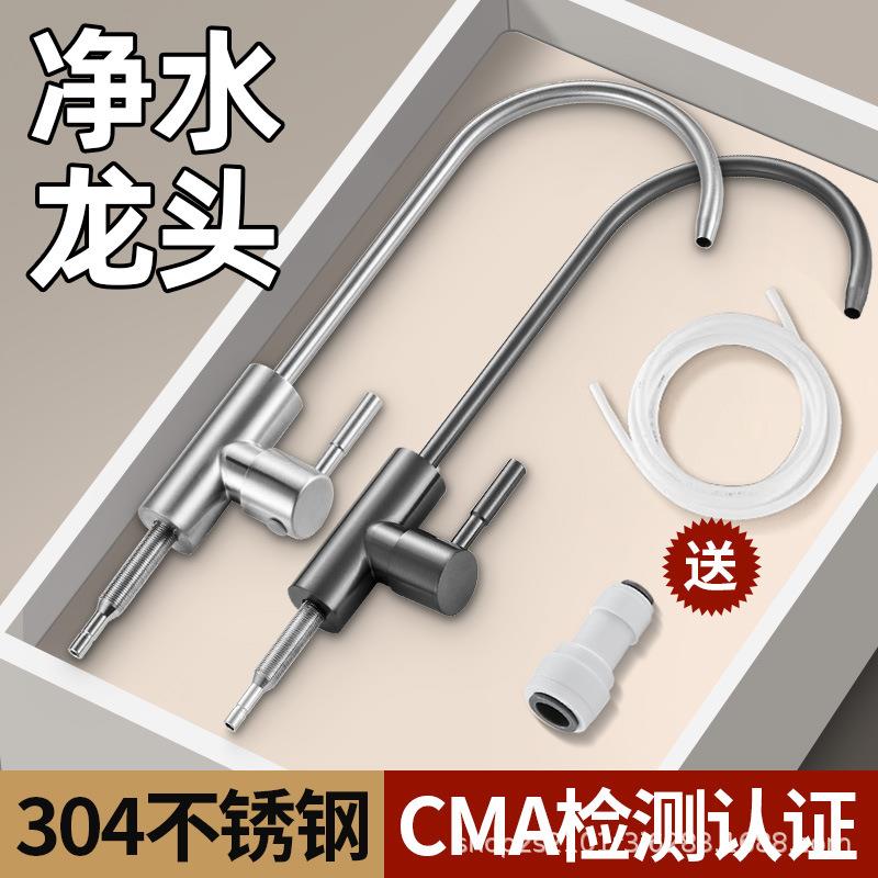 304不锈钢净水器水龙头厨房家用纯净直饮水2分单冷净水机无铅龙头