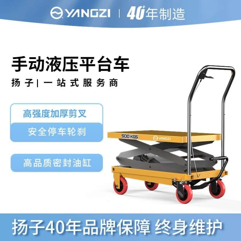 扬子YANGZI模具装卸车升降平板车移动式剪叉升降台小型升降机