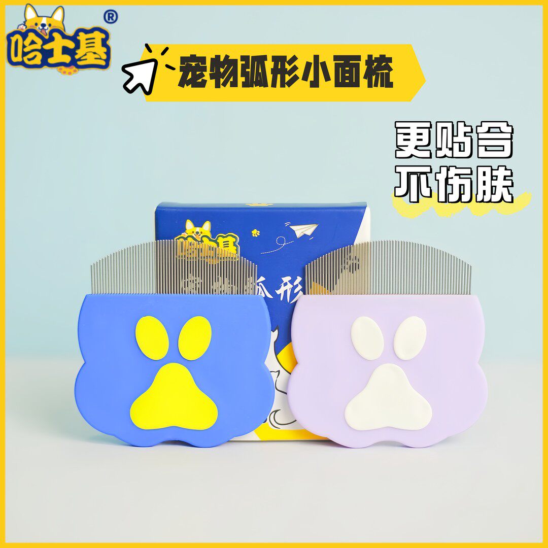 哈士基猫咪狗狗宠物小面梳圆头弧形排梳针梳毛发不打结清洁便携