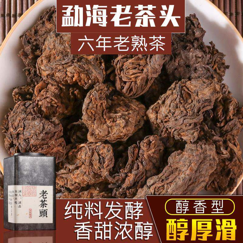 云南勐海老茶头普洱茶熟茶布朗山浓香型小沱茶陈六年散茶叶250g