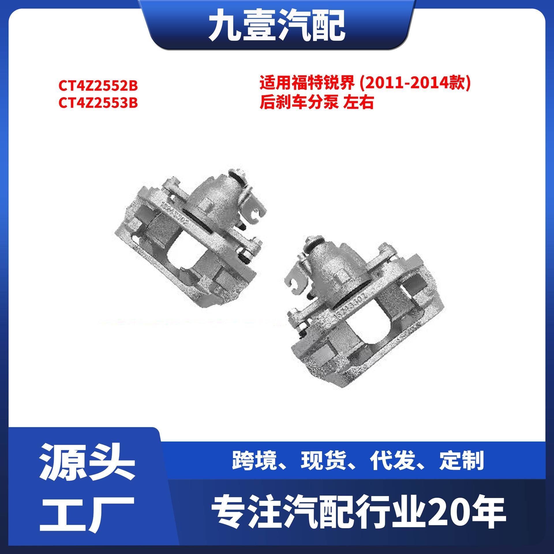 适用福特锐界 2011-2014款 后刹车分泵 左右 CT4Z2552B CT4Z2553B