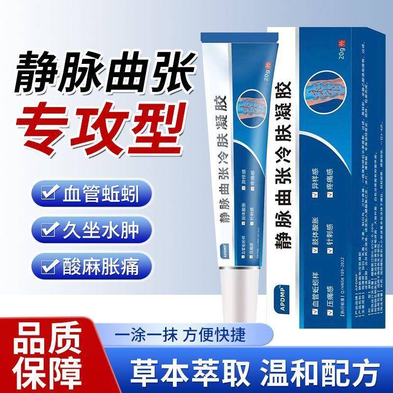 噜噜鼠正品APDMP静脉曲张冷肤凝胶软膏腿部血管肿胀青筋凸起蚯蚓