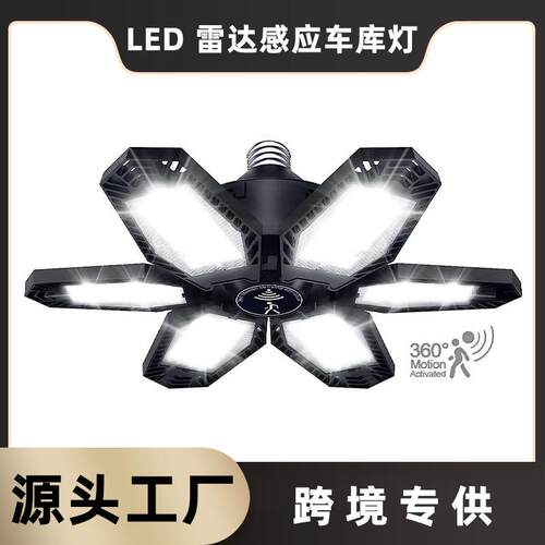 跨境雷达感应LED车库灯 Motion Sensor Garage Light Deformable