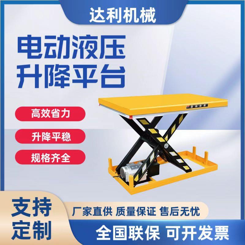 电动升降平台1吨小型固定液压升降平台举升卸货平台剪叉升降机