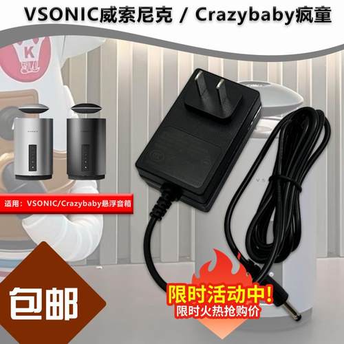 VSONIC/疯童Mars by Crazybaby磁悬浮音箱BT201充电源适配器线12V