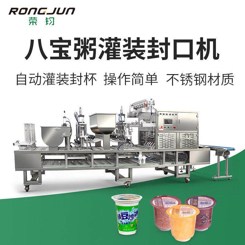 全自动灌装封口机酸奶绿豆冰沙果汁豆浆杯装自动落杯出杯封口机