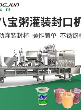 即食食品燕窝燕麦粥铝箔碗封盖机全自动早餐粥杯装灌装封口包装机