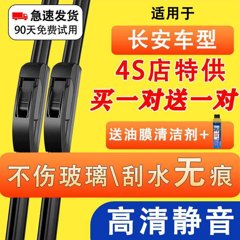 适用长安CS75雨刮器欧诺CS35欧尚逸动CS55CX70胶条原装无骨雨刮片
