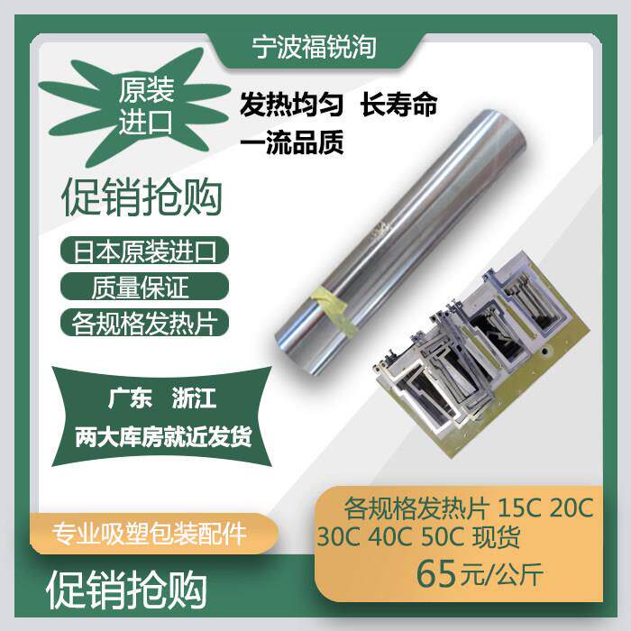 专用发热片电阻加热片吸塑封口机电木模发热片圆盘机吸卡模具发热