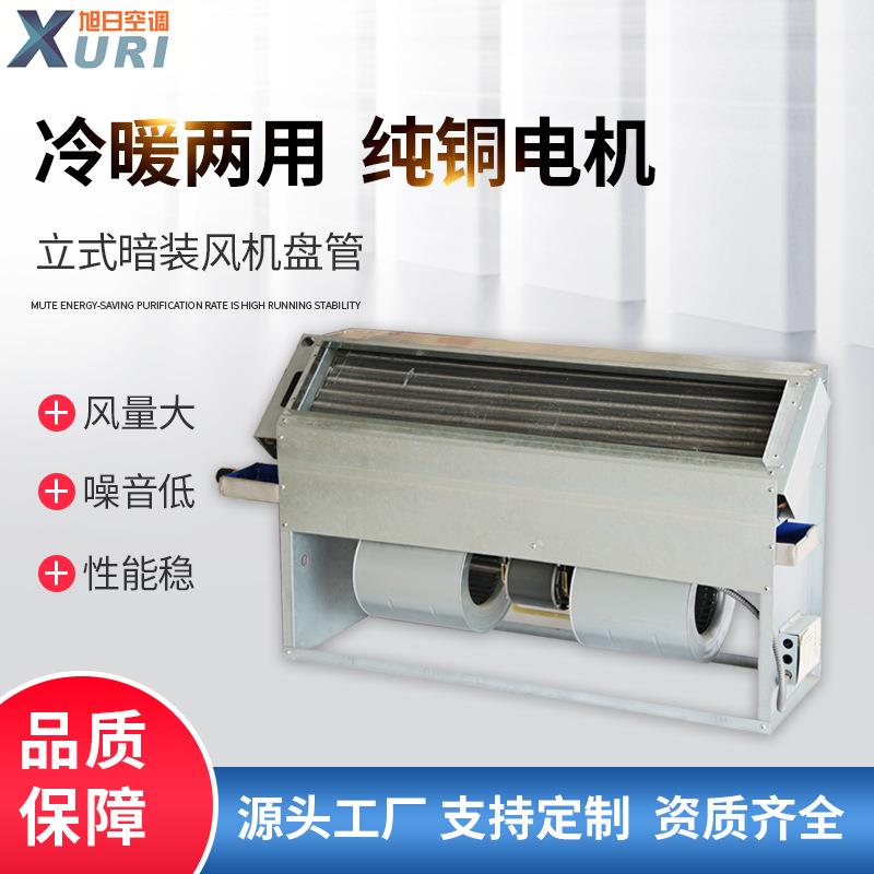 风机盘管厂家立式暗装空调末端冷暖两用立式薄型风机盘管