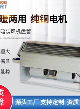 厂家直售风机盘管卧式暗装空调末端冷暖两用卧式暗装风机盘管