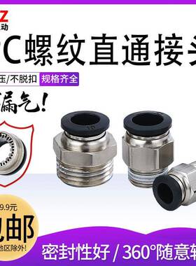 气动黑色白色外螺纹直通快速接头PC4 6 10 12 PC8-02 M5 01 03 04
