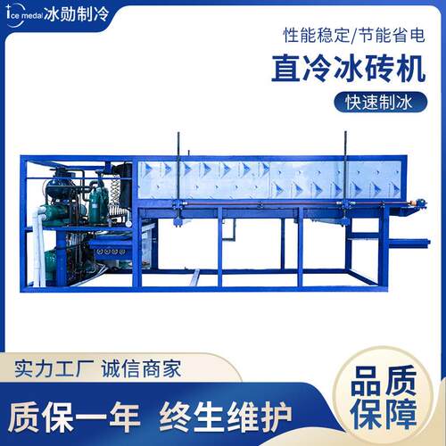 工业制冰机直冷块冰机3-10吨冰砖机食品保鲜大型制冰机器设备