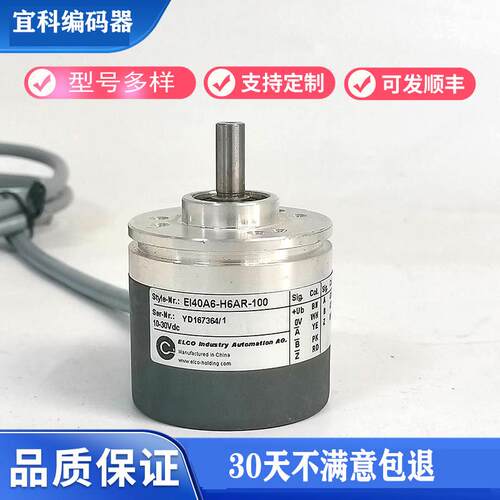 宜科EL40A6工业编码器替代品 机械设备用1000脉冲EC40A6系列编码