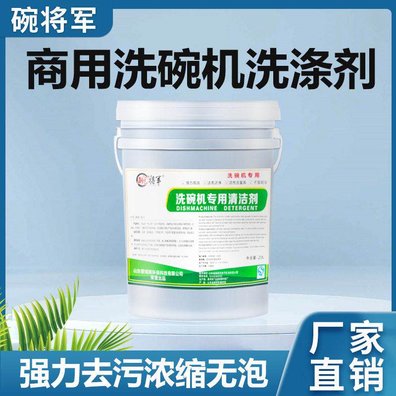 洗碗机清洗剂碗碟洗涤剂机用餐具洗碗液20强力去油食堂商用清洁剂