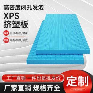 高密度XPS挤塑板保温板外墙屋顶室内阻燃泡沫板隔热板地暖保温板