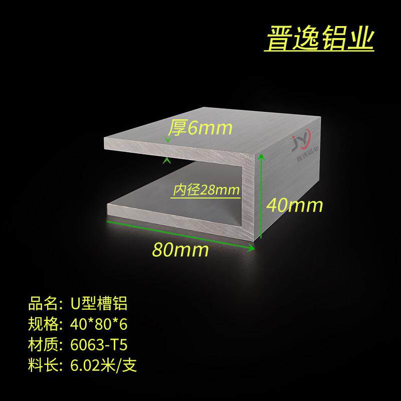 U型铝合金槽铝40*80*6mm内径28mm6063U型槽铝凹型玻璃地槽 铝型材
