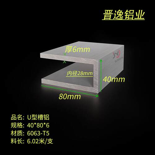 U型铝合金槽铝40*80*6mm内径28mm6063U型槽铝凹型玻璃地槽 铝型材