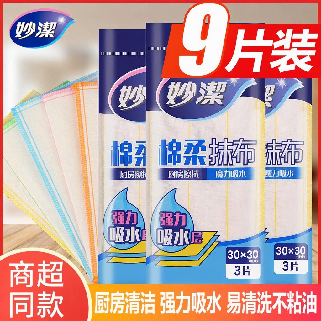 妙洁棉柔抹布洗碗布魔力吸水不粘油厨房强力去污9片装官方旗舰店