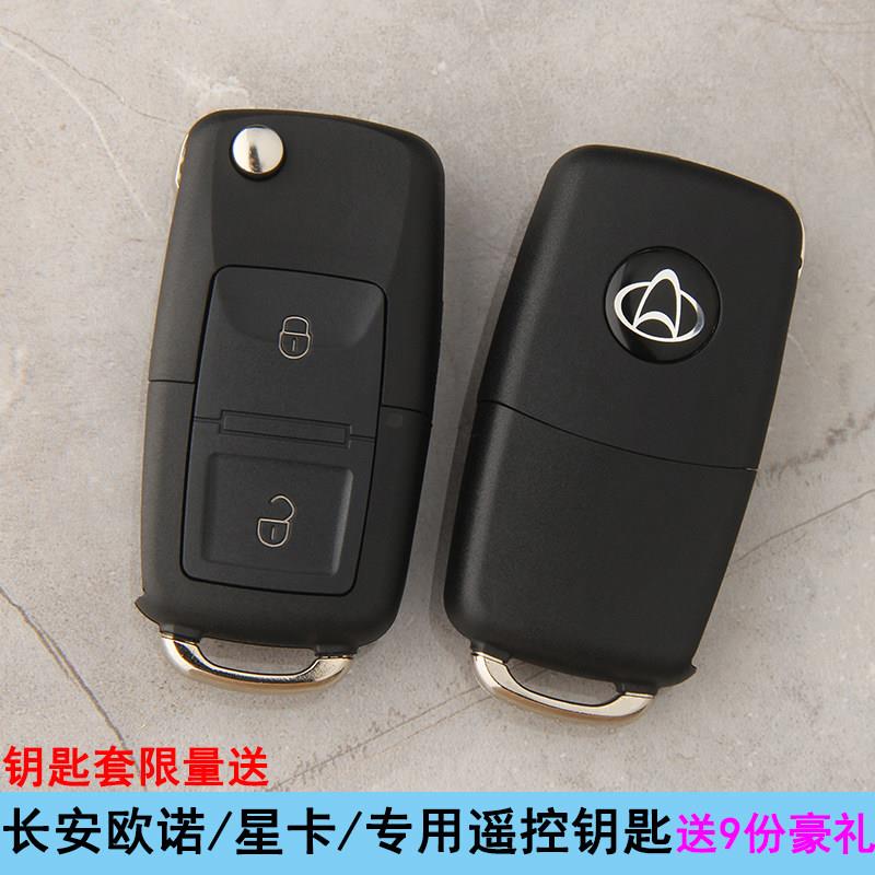 长安欧诺 星卡S201睿行M80金牛星长安之星汽车钥匙遥控器改装折叠