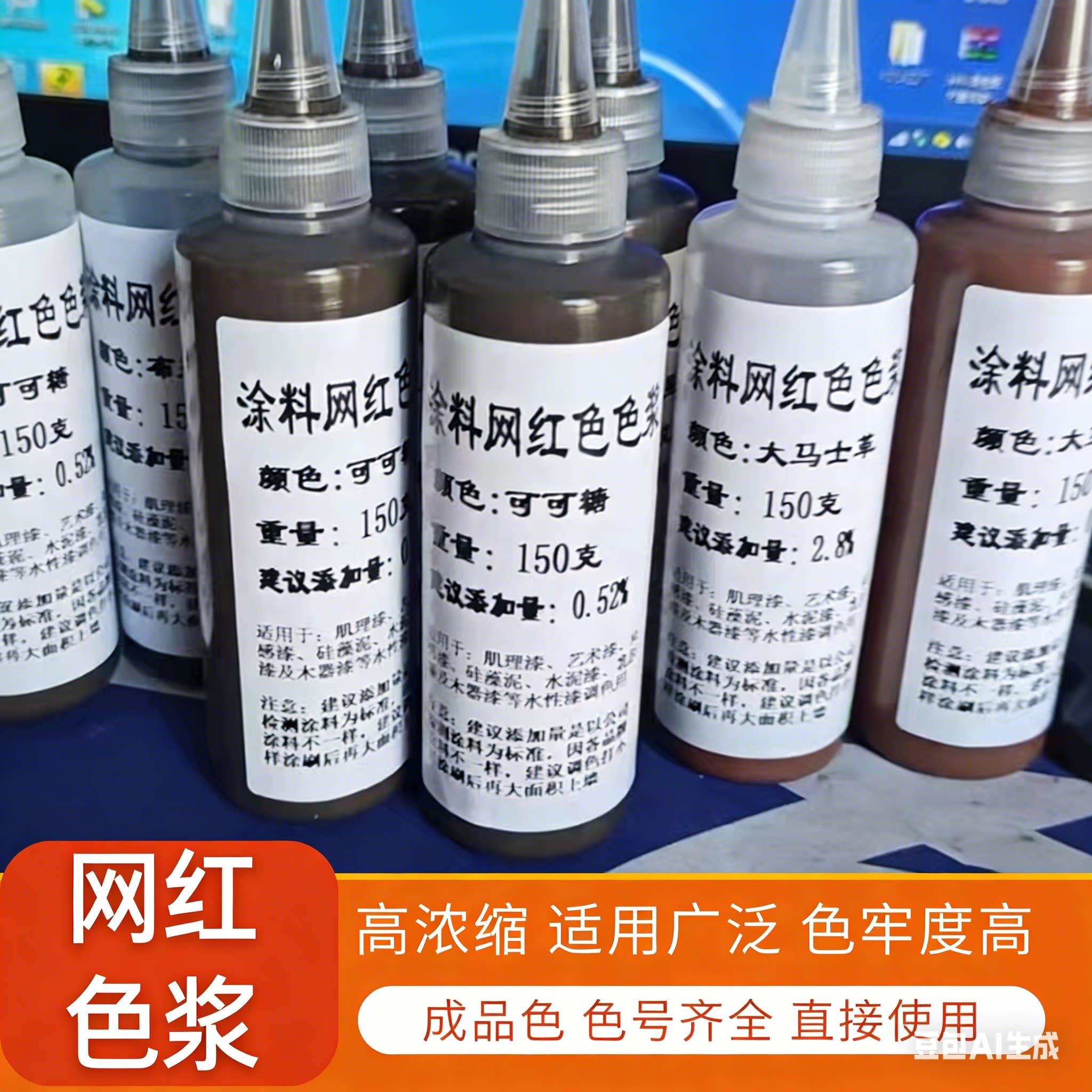 水性高浓缩复合色浆涂料室内外墙面乳胶漆艺术漆调色剂色精菱花白