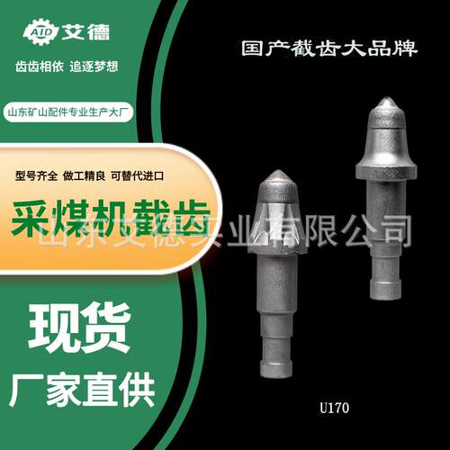 艾德截齿U95/U92/U85/U84/U82/U94采煤机截齿