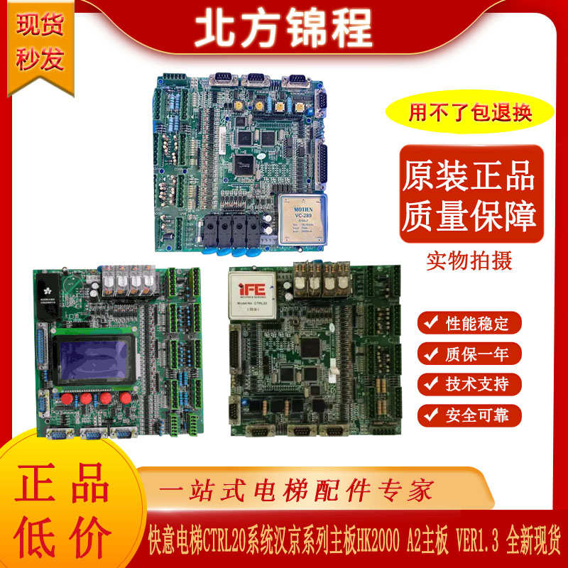 快意电梯主板CTRL20系统/汉京系统HK2000 A2主板 VER1.3 原装