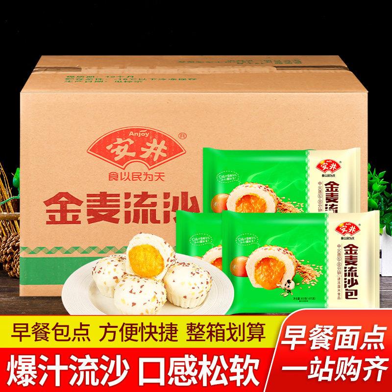 安井金麦流沙包300g*12袋广式早茶点心咸蛋黄包子面点早餐半成品