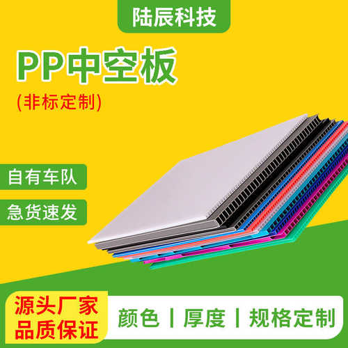 陆辰厂家PP中空板板中空板板物流广告板广告牌展板防水