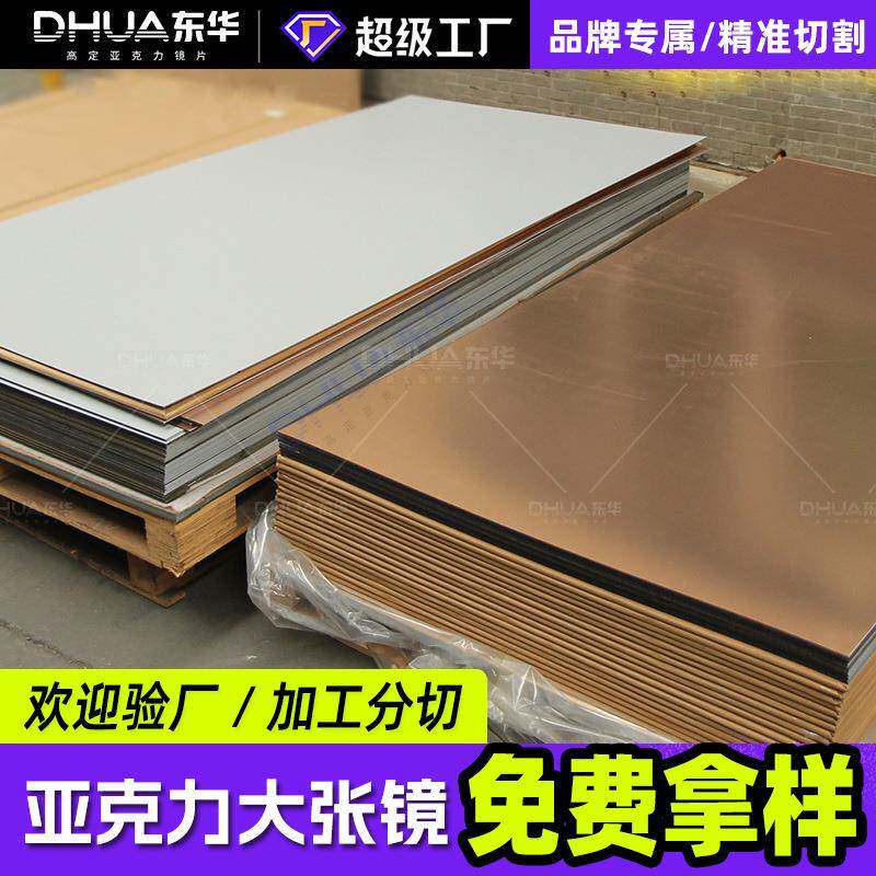 亚克力大张镜全新料双面镜丝印镜片PS镜子PETG镜面板有机玻璃镜片