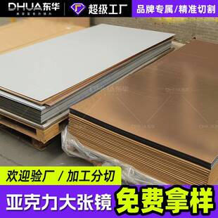 亚克力大张镜全新料双面镜丝印镜片PS镜子PETG镜面板有机玻璃镜片