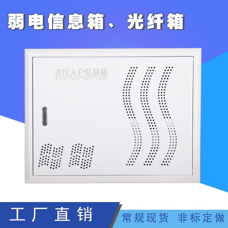 多媒体箱多媒体信息箱300*400光纤入户箱配电箱家用插排弱电箱