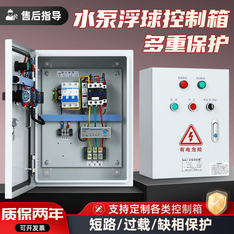 水泵控制箱220V浮球水位控制箱全自动浮球开关排水控制箱三相