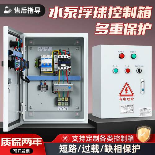 水泵控制箱220V浮球水位控制箱全自动浮球开关抽水排水控制箱三相