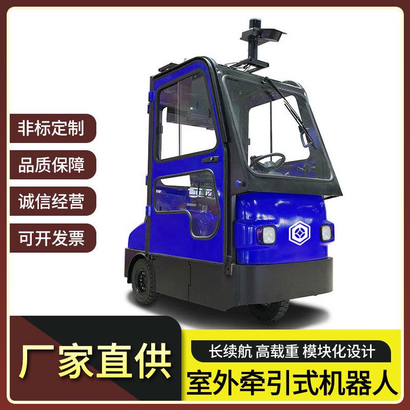 室外高速AGV搬运车智能避障自动化物流设备智能牵引式机器人厂家
