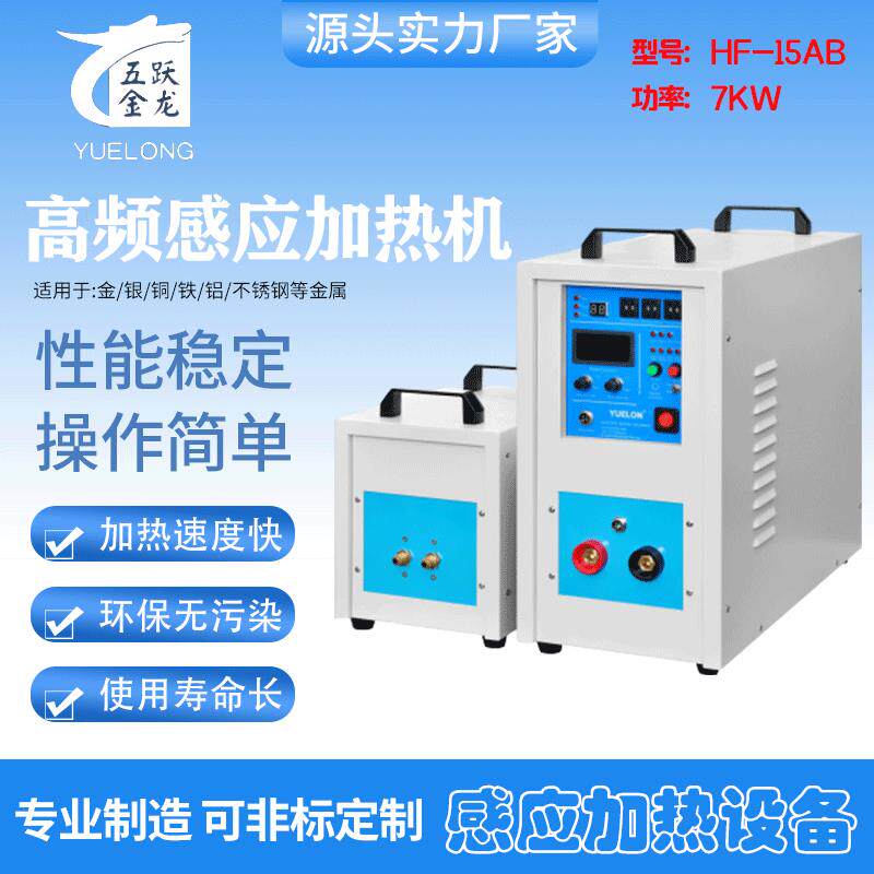 分体式高频感应加热机高频淬火热处理灯具加热钎焊机燃烧炉