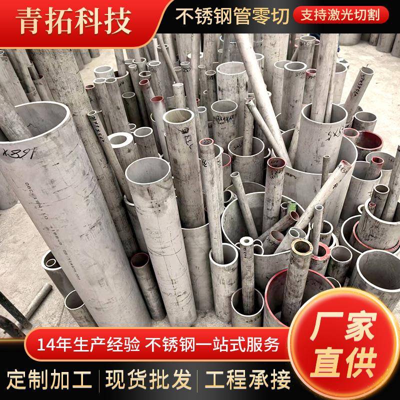 厂家加工304不锈钢管切割316L310S3212205不锈钢无缝管可零切