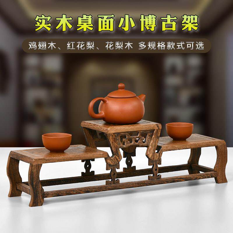 鸡翅小布谷架实木中国风彷古多宝亭茶具杯茶壶架彷古饰品展示架底
