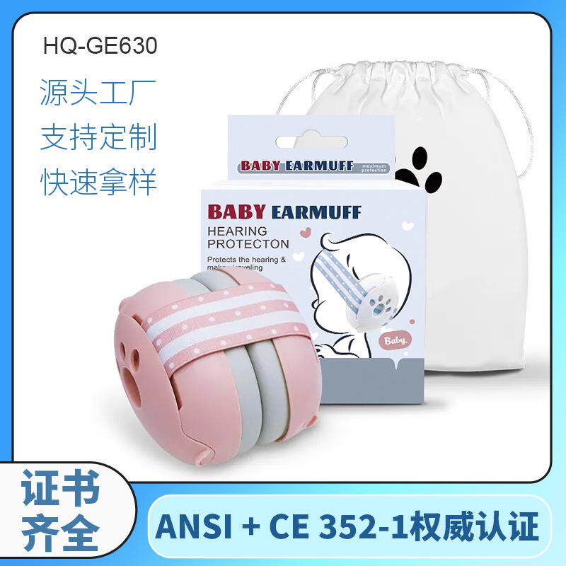 宝宝防噪音耳罩婴儿睡觉睡眠隔音耳罩3岁以下宝宝降噪耳罩坐飞机