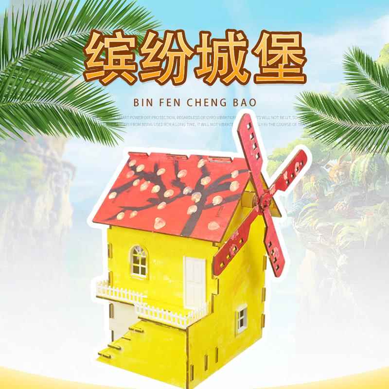 “缤纷城堡”梦幻小屋拼装建筑模型diy可涂鸦绘画赛青少年器材