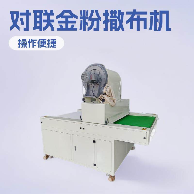 涛兴全自动撒粉机对联年画金粉机平面单吸口金葱粉撒粉机