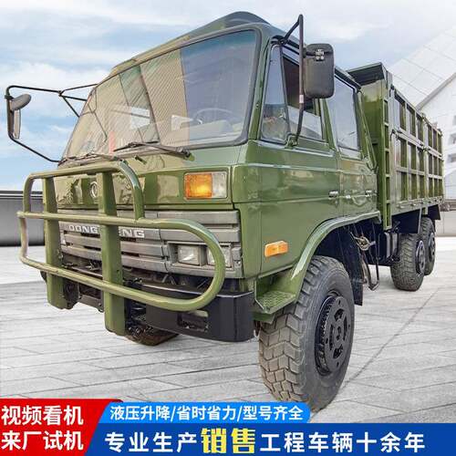 全地形山地爬坡自卸式货物装载运输车液压四驱四不像工程运输车