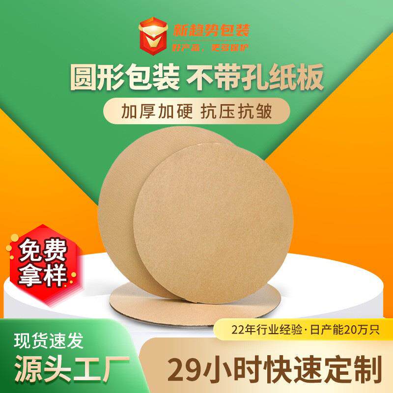 瓦楞垫板圆形包装打包纸板幼儿园手工现货纸箱纸盒定制