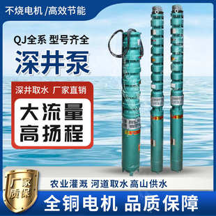 深井潜水泵380v三相高扬程大流量多级灌溉农用抽水增压抗沙QJ水泵