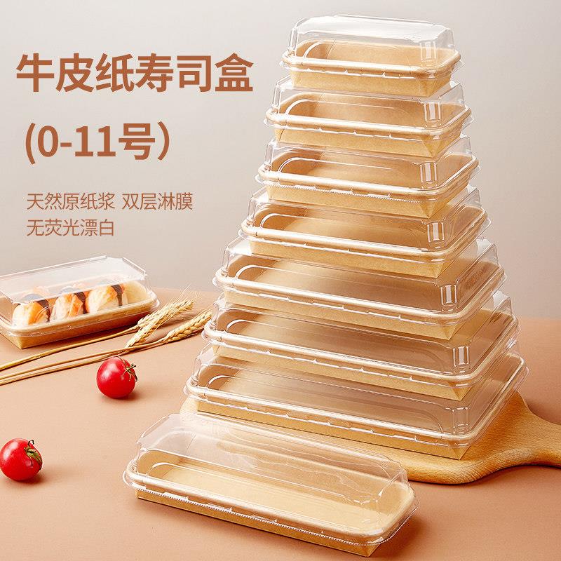 高档加厚一次性方形牛皮纸打包盒轻食沙拉餐盒纸盒带盖寿司盒子