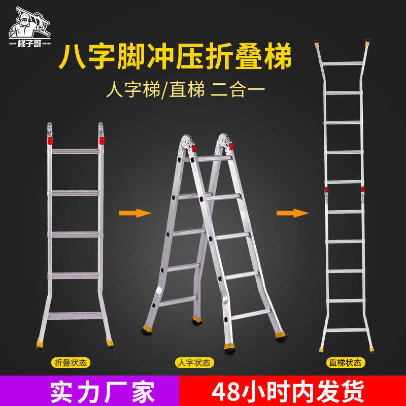 铝合金人字梯便携折叠梯多功能梯子关节梯冲压八字脚伸缩两折直梯