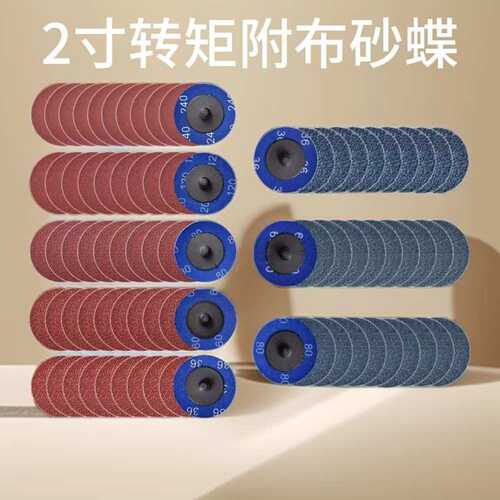 2寸50MM转矩附布红砂 蓝砂快换盘转矩转聚砂蝶砂布磨片抛光圆片