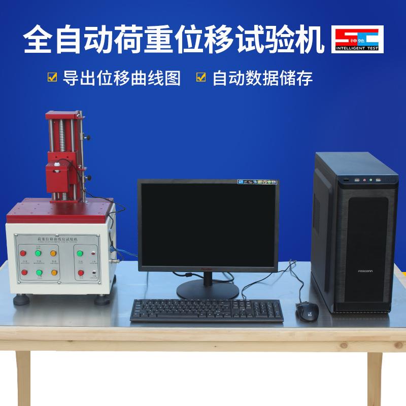S205全自动荷重位移曲线试验机硅胶按键开关手感弹力曲线测试仪